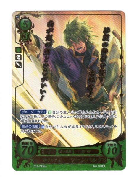 画像1: 【FE0】 獅子の末裔 ソーンバルケ R+ 【メダリオン】 (1)