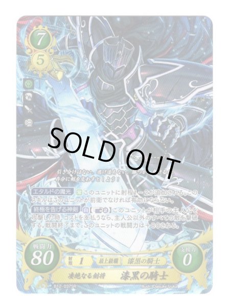 画像1: 【FE0】 凄絶なる劍将 漆黒の騎士 SR 【メダリオン】 (1)