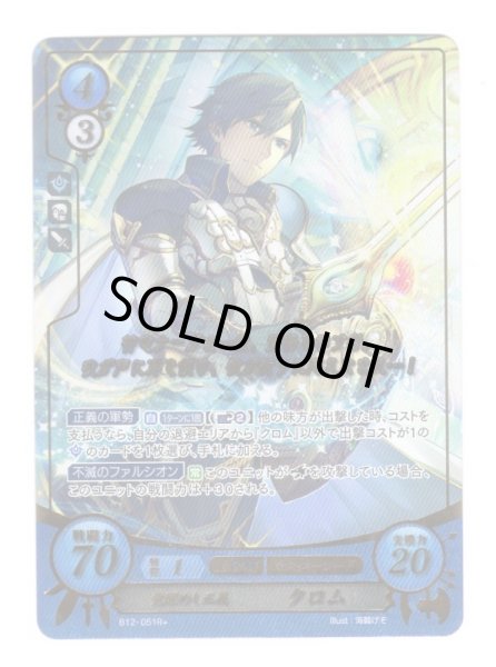 画像1: 【FE0】 覚醒めし正義 クロム R+ 【聖痕】 (1)