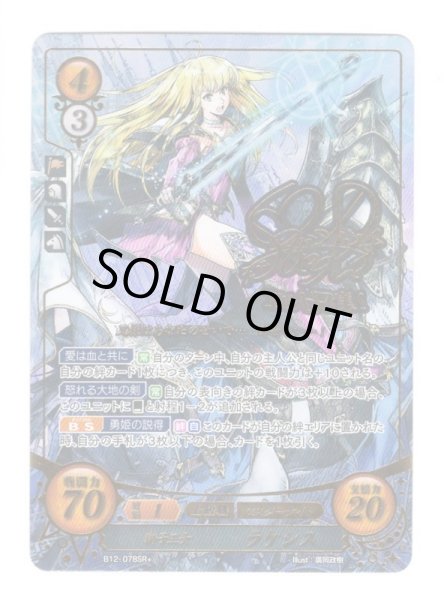 画像1: 【FE0】 獅子王女 ラケシス SR+ 【聖戦旗】 (1)