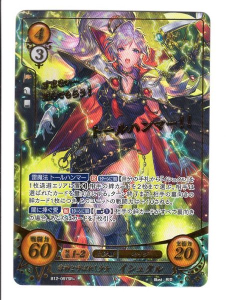 画像1: 【FE0】 雷神と呼ばれし少女 イシュタル SR+ 【聖戦旗】 (1)