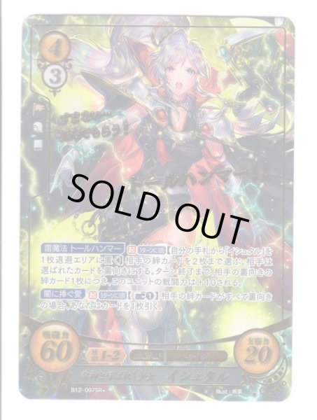 画像1: 【FE0】 雷神と呼ばれし少女 イシュタル SR+ 【聖戦旗】 (1)