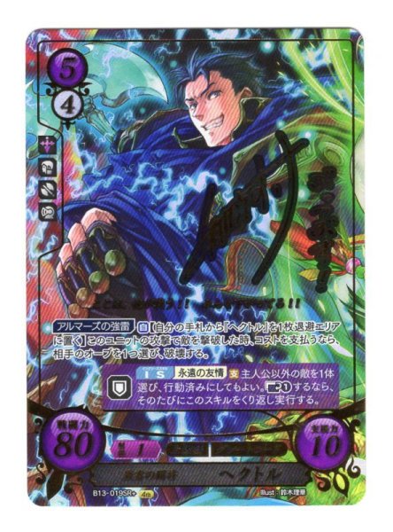 画像1: 【FE0】 激雷の闘将 ヘクトル SR+ 【神器】 (1)