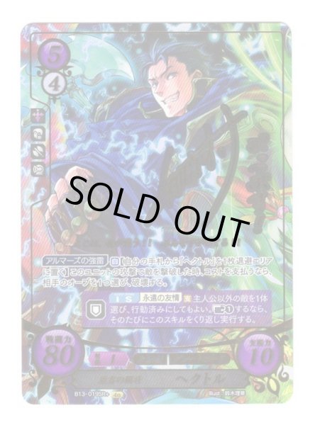 画像1: 【FE0】 激雷の闘将 ヘクトル SR+ 【神器】 (1)