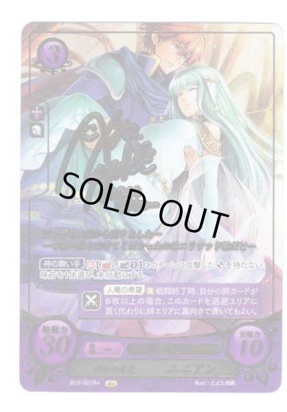 画像1: 【FE0】 運命の遭逢 ニニアン R+ 【神器】 (1)