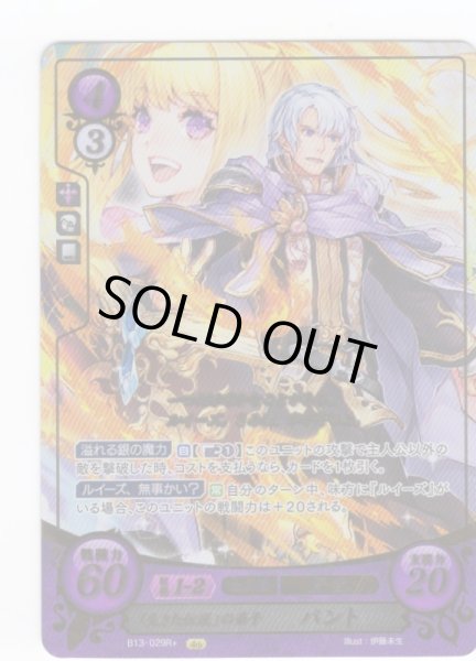 画像1: 【FE0】 「生きた伝説」の弟子 パント R+ 【神器】 (1)