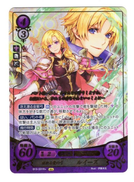 画像1: 【FE0】 溢れる愛の弓 ルイーズ R+ 【神器】 (1)