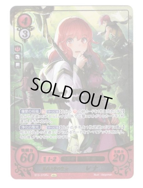 画像1: 【FE0】 気高き愛の聖女 レナ R+ 【光の剣】 (1)