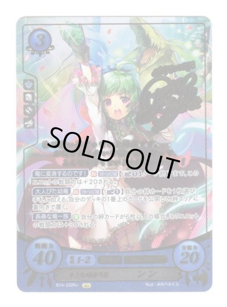 画像1: 【FE0】 小さな頑張り屋 ンン R+ 【聖痕】 (1)