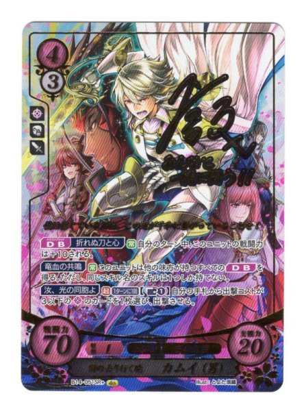 画像1: 【FE0】 闇の去り行く暁 カムイ（男） SR+ 【白夜】 (1)