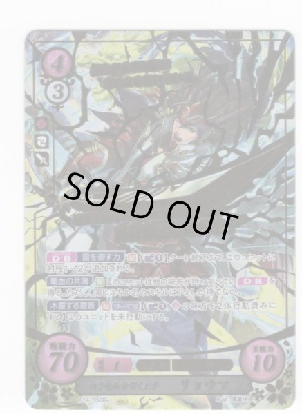 画像1: 【FE0】 白き竜血を引く王子 リョウマ R+ 【白夜】 (1)