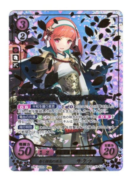 画像1: 【FE0】 寿ぐ桜花の巫女 サクラ R+ 【白夜】 (1)