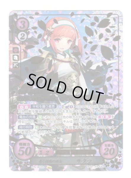 画像1: 【FE0】 寿ぐ桜花の巫女 サクラ R+ 【白夜】 (1)