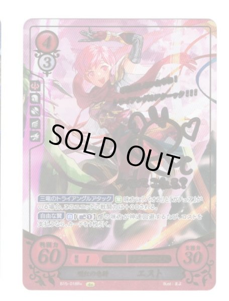 画像1: 【FE0】 明紅の竜騎 エスト R+ 【光の剣】 (1)