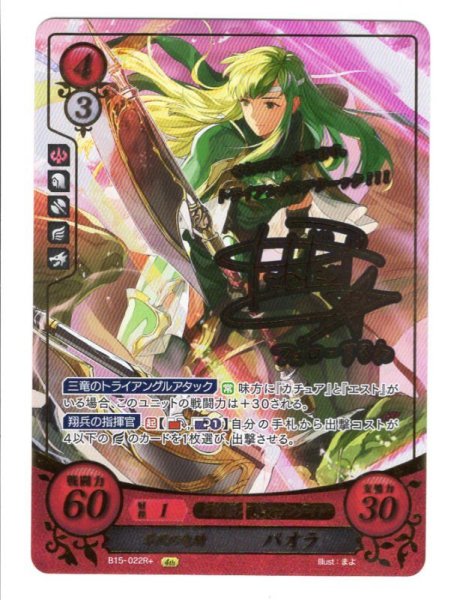 画像1: 【FE0】 翠風の竜騎 パオラ R+ 【光の剣】 (1)
