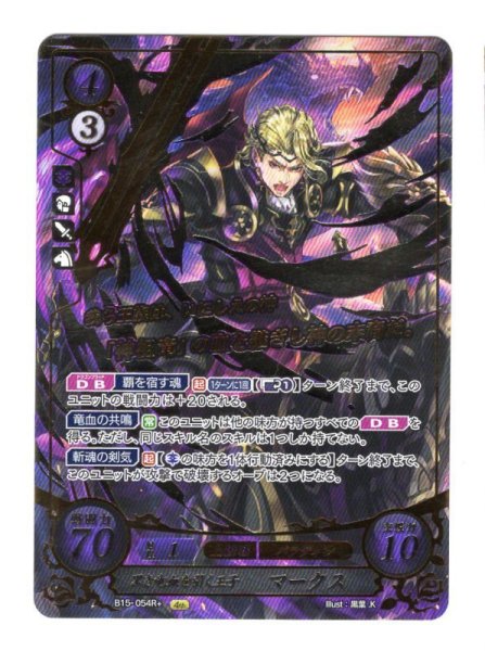 画像1: 【FE0】 黒き竜血を引く王子 マークス R+ 【暗夜】 (1)
