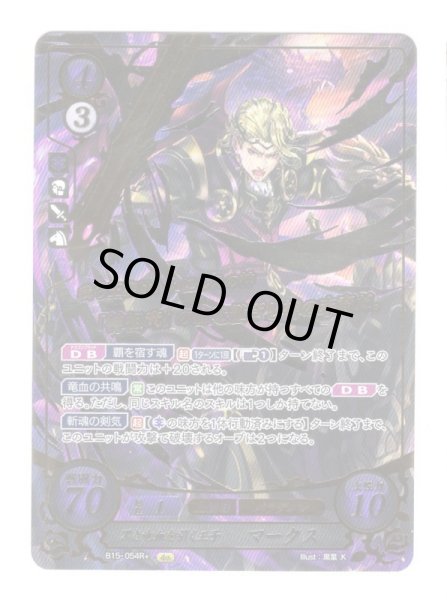 画像1: 【FE0】 黒き竜血を引く王子 マークス R+ 【暗夜】 (1)