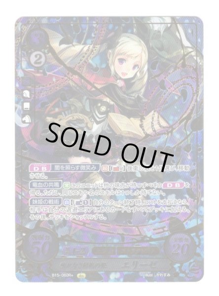 画像1: 【FE0】 穢れなき彩花の姫 エリーゼ R+ 【暗夜】 (1)