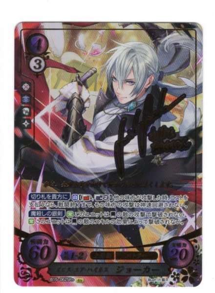画像1: 【FE0】 イエス・ユア・ハイネス ジョーカー SR+ 【白夜 暗夜】 (1)