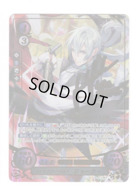 画像1: 【FE0】 イエス・ユア・ハイネス ジョーカー SR+ 【白夜 暗夜】 (1)