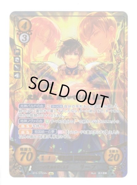 画像1: 【FE0】 二つの聖血を引く王子 リーフ SR+ 【聖戦旗】 (1)