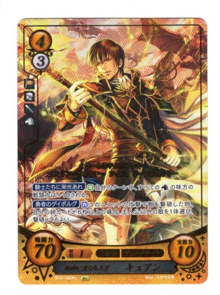 画像1: 【FE0】 地神に連なる王子 キュアン R+ 【聖戦旗】 (1)