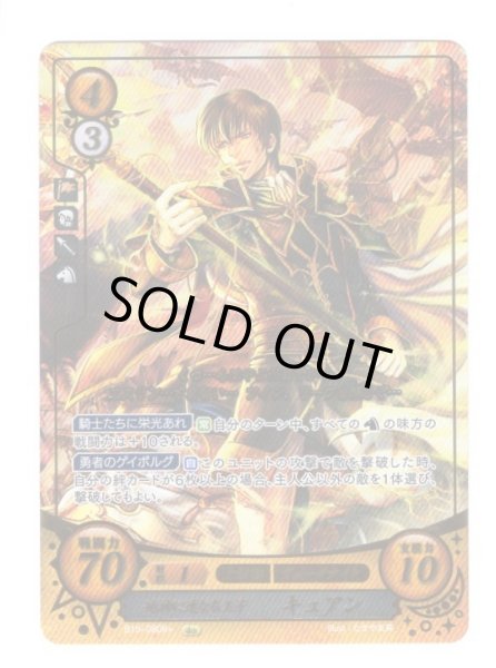 画像1: 【FE0】 地神に連なる王子 キュアン R+ 【聖戦旗】 (1)