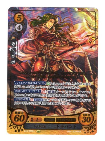 画像1: 【FE0】 トラキア王 トラバント R+ 【聖戦旗】 (1)