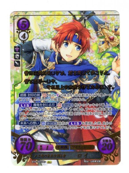 画像1: 【FE0】 人と竜の未来を創る者 ロイ SR+ 【神器】 (1)