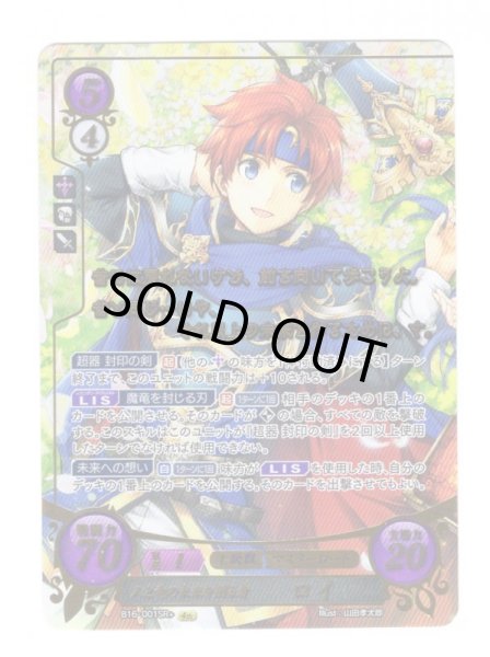 画像1: 【FE0】 人と竜の未来を創る者 ロイ SR+ 【神器】 (1)