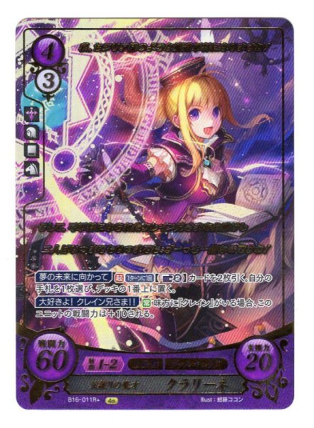 画像1: 【FE0】 父譲りの魔才 クラリーネ R+ 【神器】 (1)