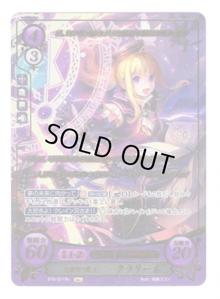 画像1: 【FE0】 父譲りの魔才 クラリーネ R+ 【神器】 (1)