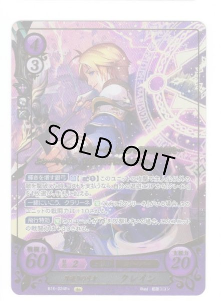 画像1: 【FE0】 母譲りの弓才 クレイン R+ 【神器】 (1)