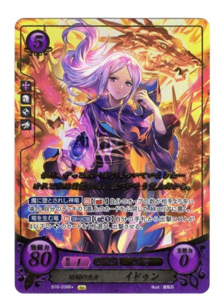 画像1: 【FE0】 暗闇の巫女 イドゥン R+ 【神器】 (1)