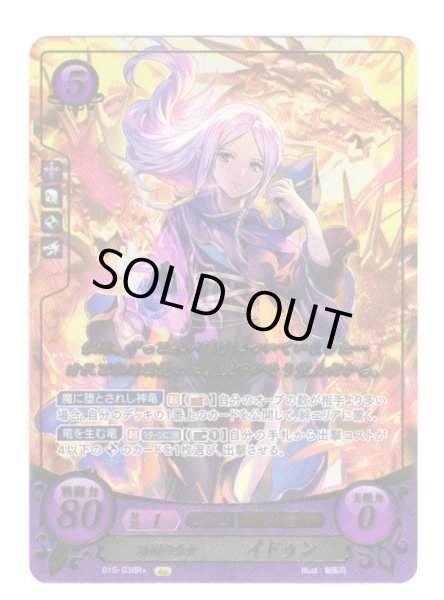 画像1: 【FE0】 暗闇の巫女 イドゥン R+ 【神器】 (1)