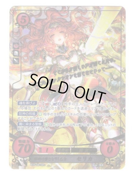 画像1: 【FE0】 邪神の贄となりし乙女 セリカ SR+ 【光の剣】 (1)