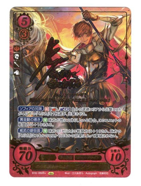画像1: 【FE0】 二つの顔を持つ王子 コンラート R+ 【光の剣】 (1)