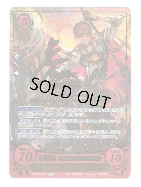 画像1: 【FE0】 二つの顔を持つ王子 コンラート R+ 【光の剣】 (1)