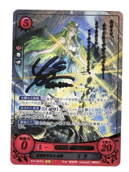 画像1: 【FE0】 楽園を夢見た女神 ミラ R+ 【光の剣】 (1)