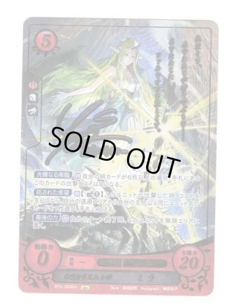 画像1: 【FE0】 楽園を夢見た女神 ミラ R+ 【光の剣】 (1)