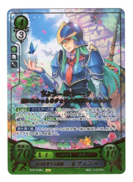 画像1: 【FE0】 祖国を愛する闘槍 ネフェニー R+ 【メダリオン】 (1)