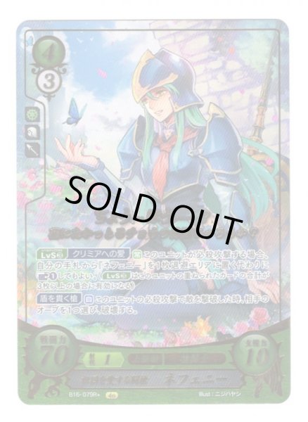 画像1: 【FE0】 祖国を愛する闘槍 ネフェニー R+ 【メダリオン】 (1)