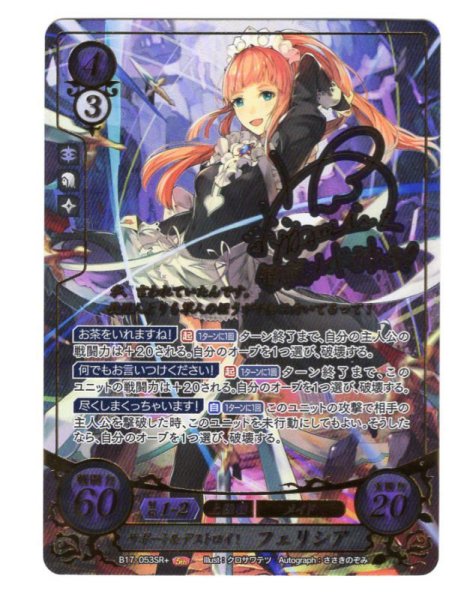 画像1: 【FE0】 サポート＆デストロイ！ フェリシア 【暗夜】 (1)