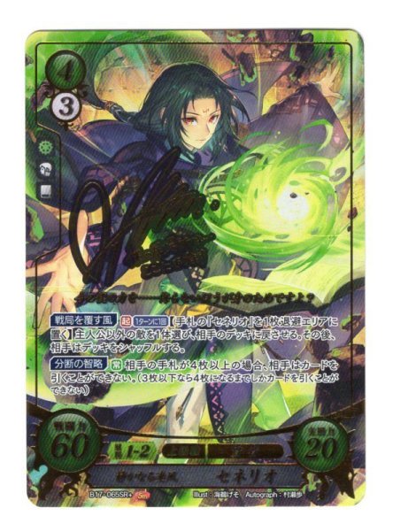 画像1: 【FE0】 静かなる凄風 セネリオ 【メダリオン】 (1)