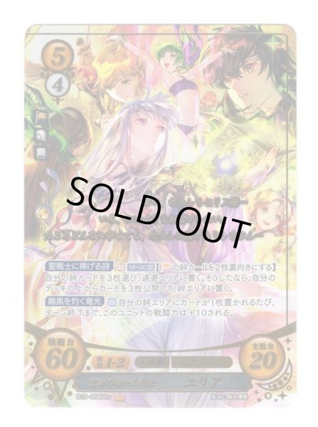 画像1: 【FE0】 聖者の裔たる光女 ユリア 【聖戦旗】 SR+ (1)