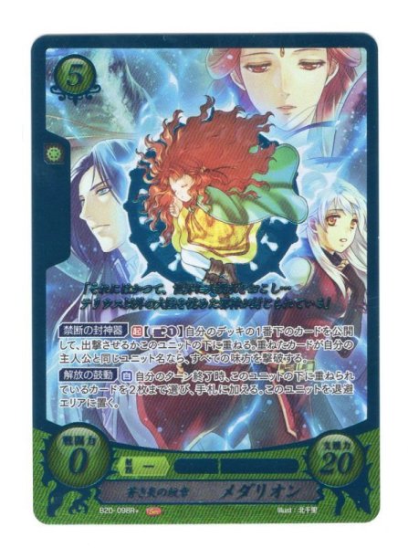 画像1: 【FE0】 蒼き炎の紋章 メダリオン 【メダリオン】 R+ (1)