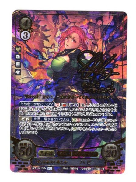 画像1: 【FE0】 「業」を秘めし戦乙女 ハピ 【女神紋】 SR+ (1)