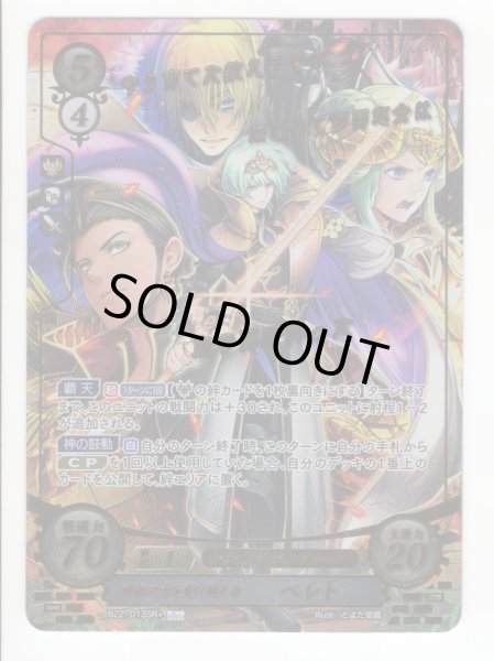 画像1: 【FE0】 神祖の力を受け継ぐ者 ベレト 【女神紋】 SR+ (1)