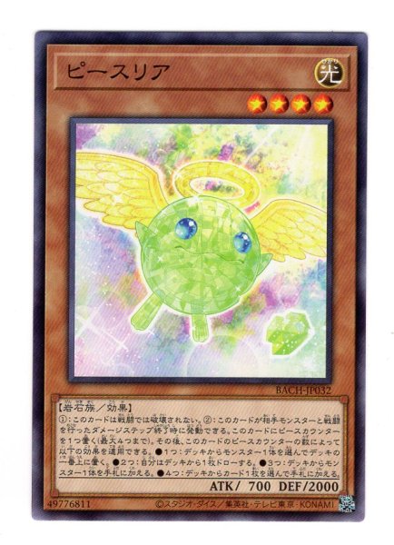 画像1: ピースリア Normal Rare (1)