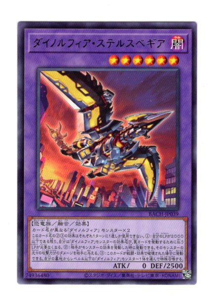 画像1: ダイノルフィア・ステルスベギア Rare (1)